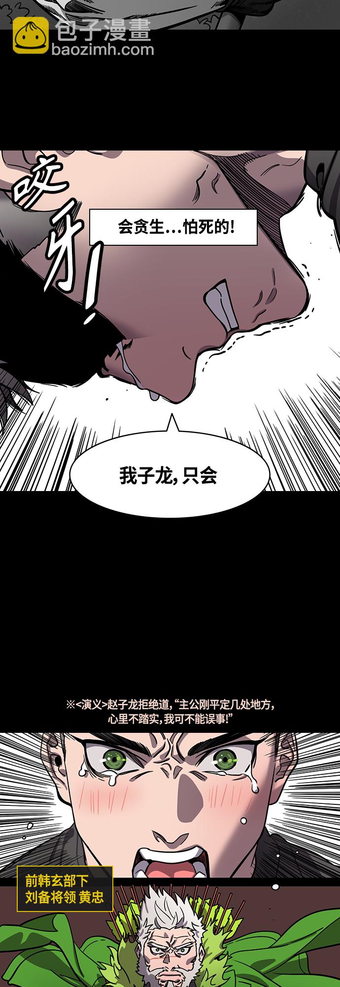 🍟摩登三国 [第406话] 入蜀-曹操归来 第12页