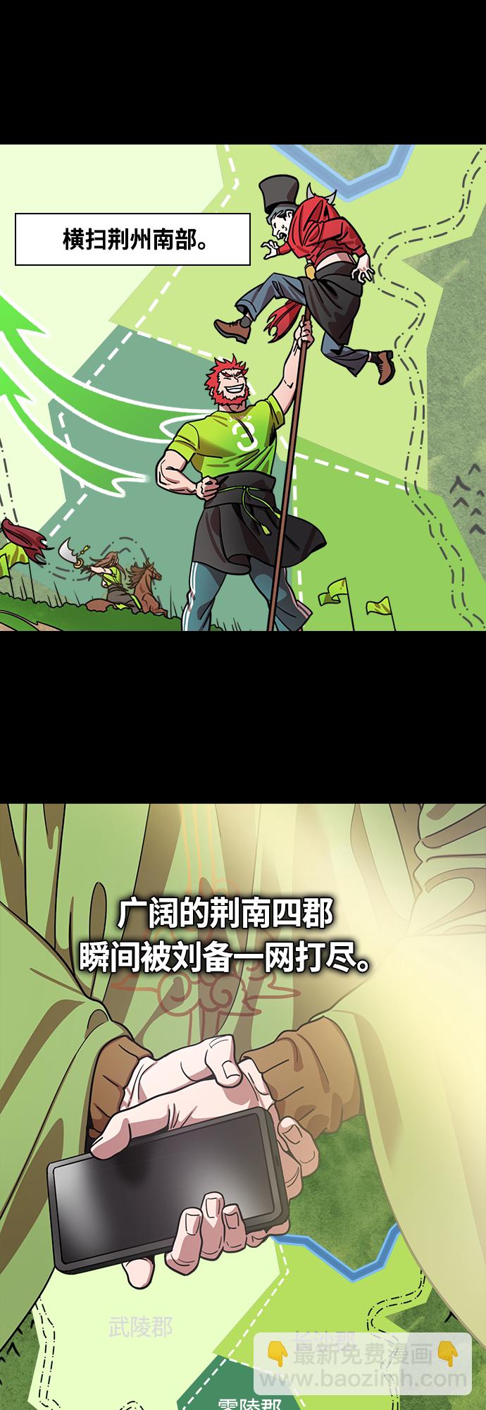 🍟摩登三国 [第406话] 入蜀-曹操归来 第15页