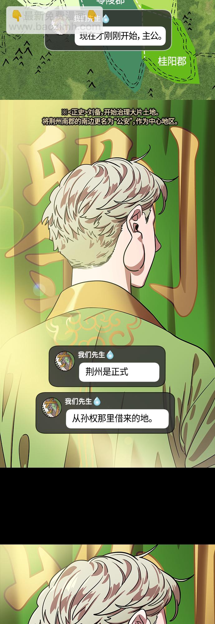 🍟摩登三国 [第406话] 入蜀-曹操归来 第16页