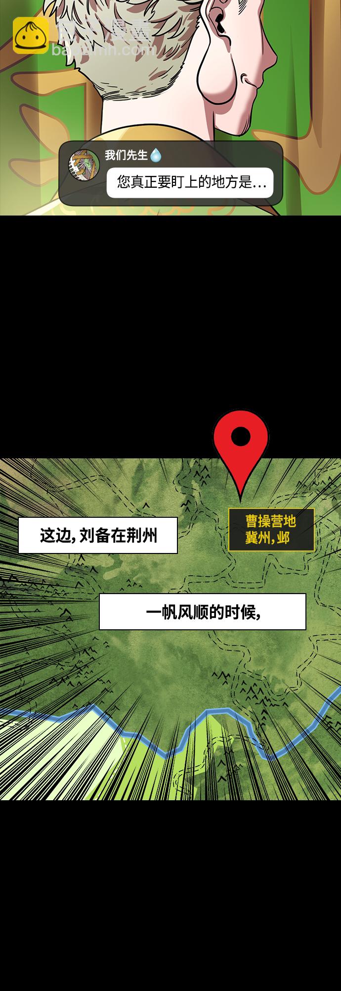 🍟摩登三国 [第406话] 入蜀-曹操归来 第17页
