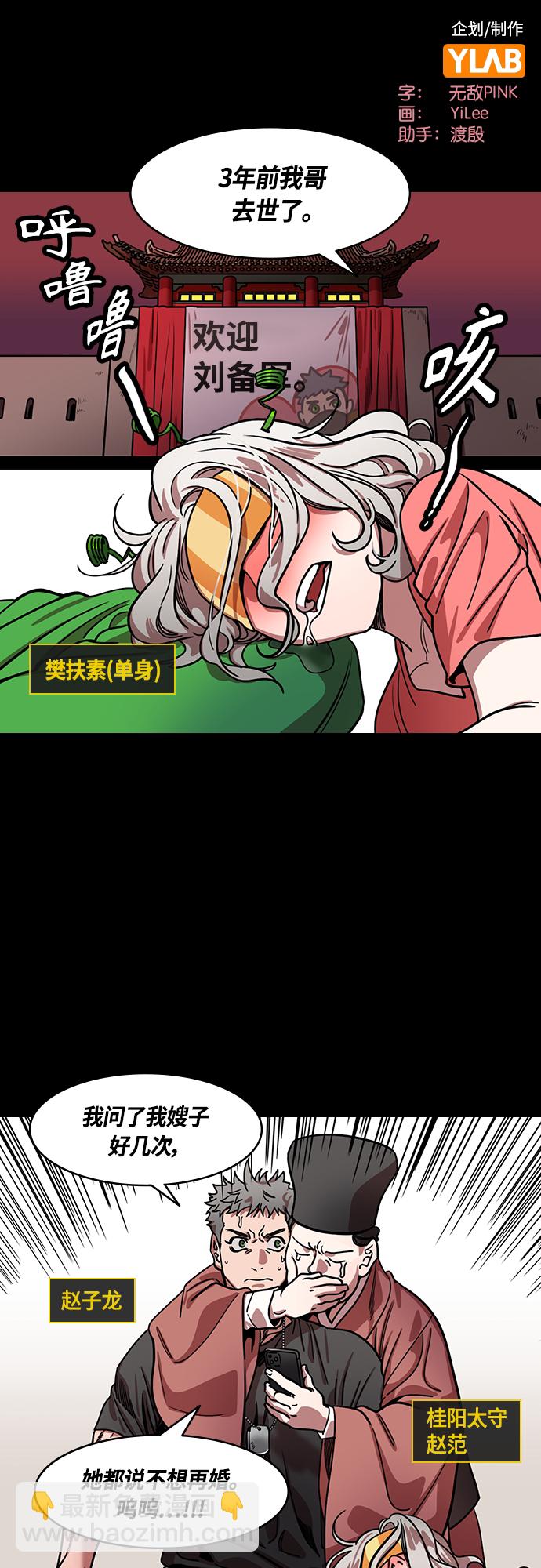 🍟摩登三国 [第406话] 入蜀-曹操归来 第2页