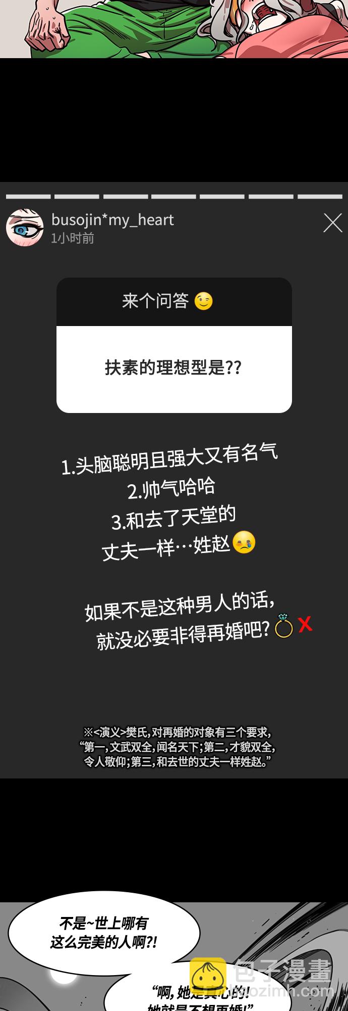 🍟摩登三国 [第406话] 入蜀-曹操归来 第3页