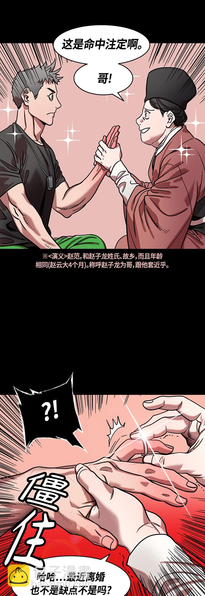 🍟摩登三国 [第406话] 入蜀-曹操归来 第5页