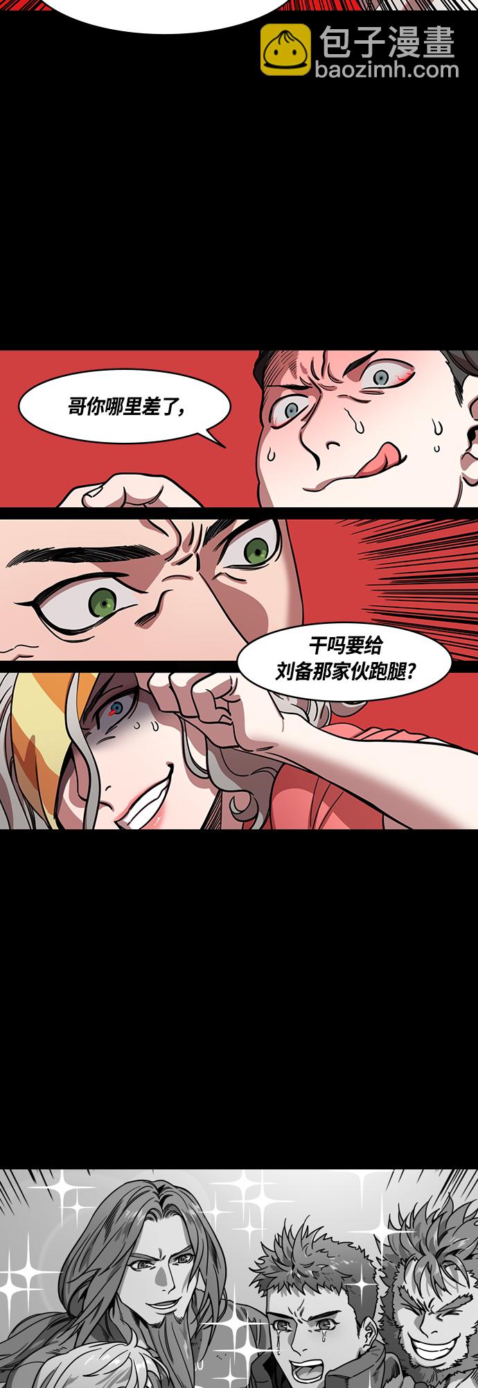 🍟摩登三国 [第406话] 入蜀-曹操归来 第6页