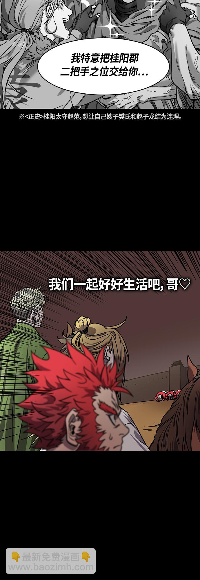 🍟摩登三国 [第406话] 入蜀-曹操归来 第7页