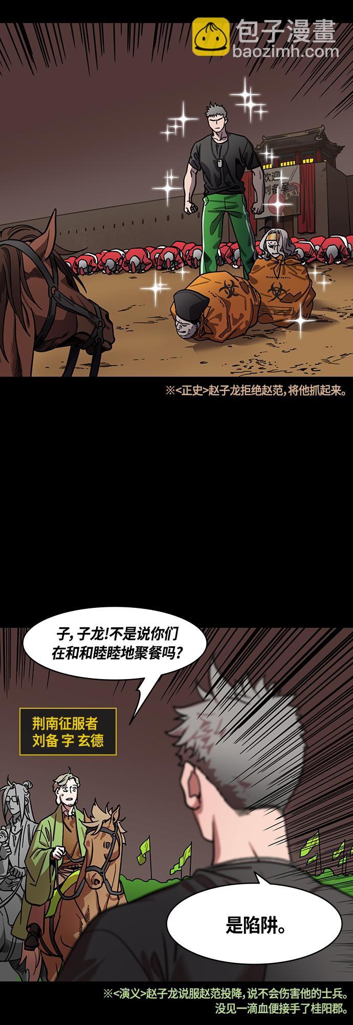 🍟摩登三国 [第406话] 入蜀-曹操归来 第8页