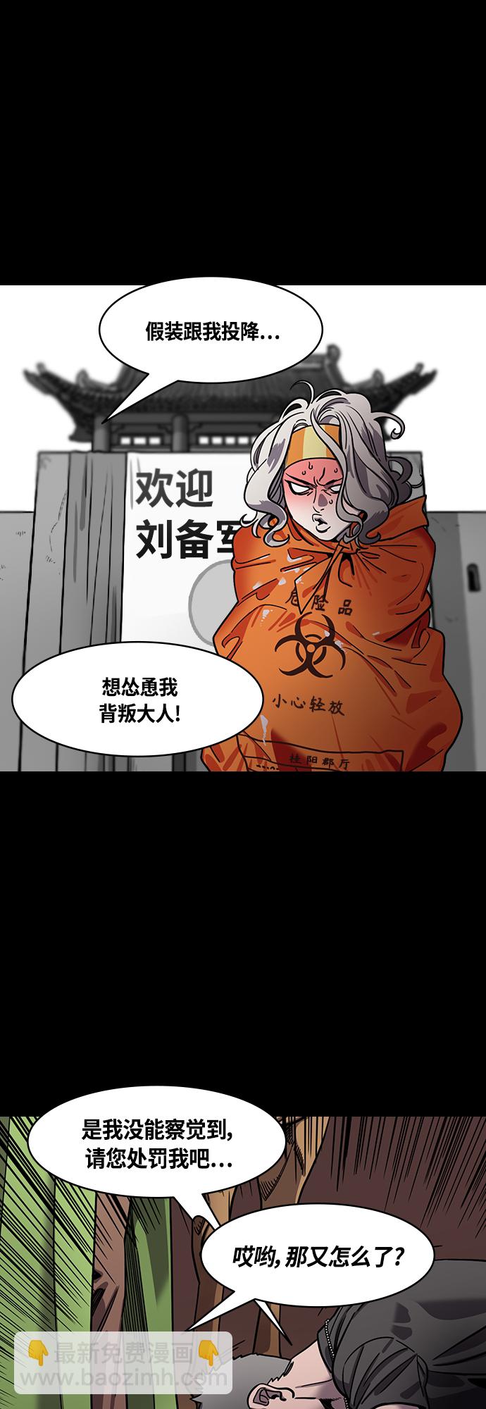 🍟摩登三国 [第406话] 入蜀-曹操归来 第9页