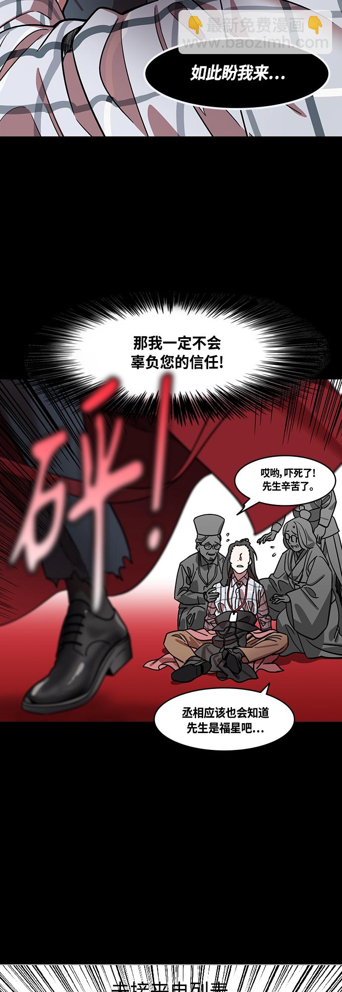 🍟摩登三国 [第408话] 入蜀-机灵的新员工，司马懿 第10页