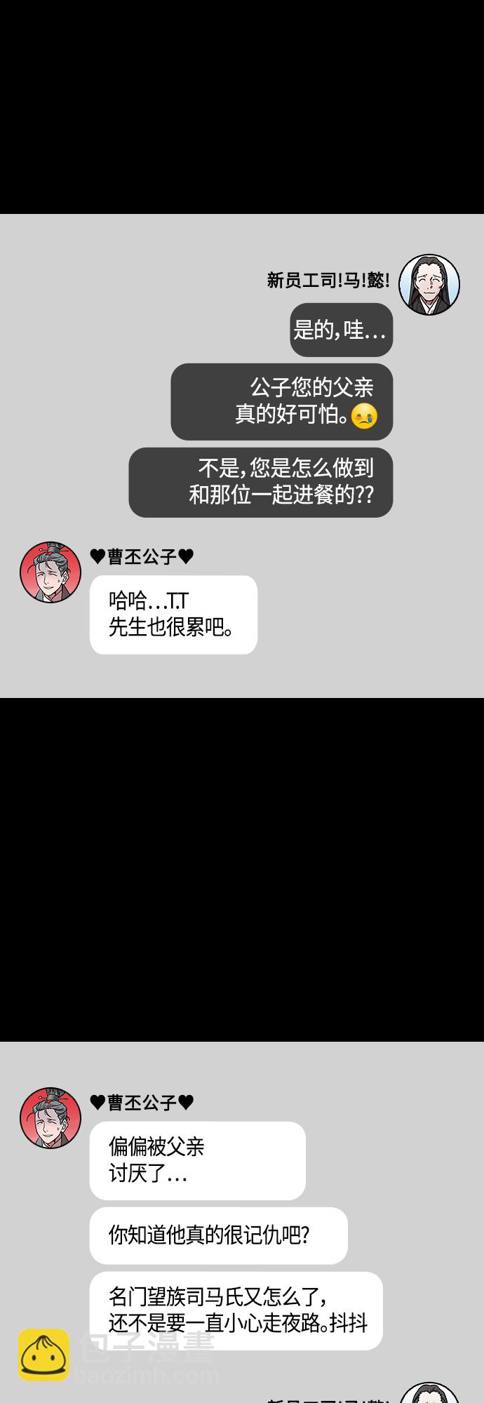 🍟摩登三国 [第408话] 入蜀-机灵的新员工，司马懿 第12页