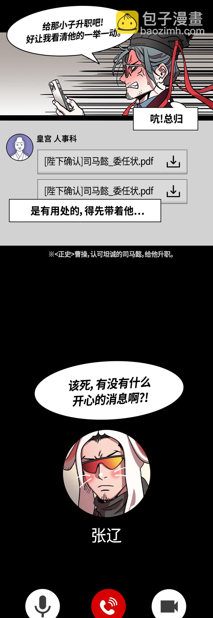 🍟摩登三国 [第408话] 入蜀-机灵的新员工，司马懿 第18页