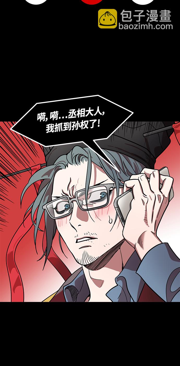 🍟摩登三国 [第408话] 入蜀-机灵的新员工，司马懿 第19页
