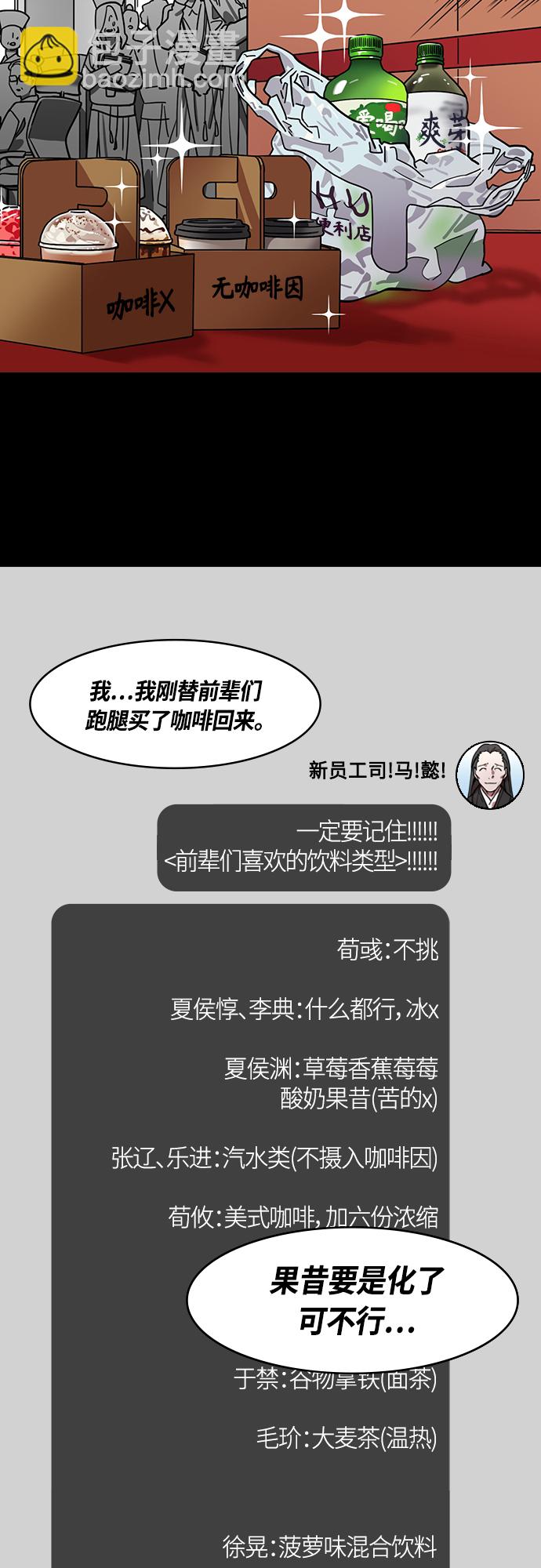 🍟摩登三国 [第408话] 入蜀-机灵的新员工，司马懿 第4页