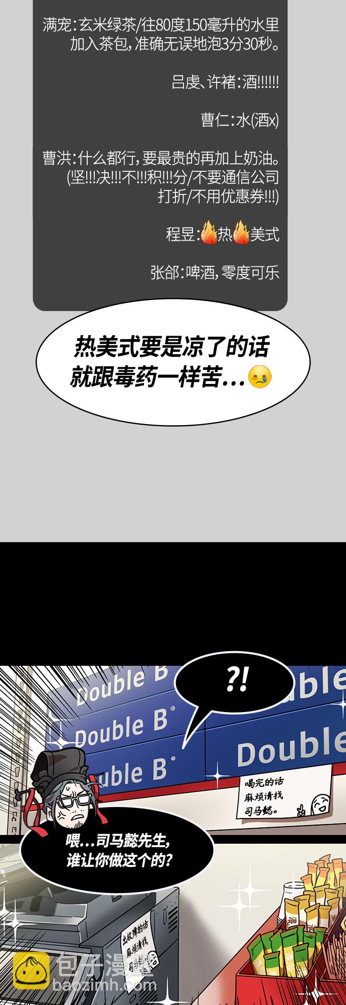 🍟摩登三国 [第408话] 入蜀-机灵的新员工，司马懿 第5页