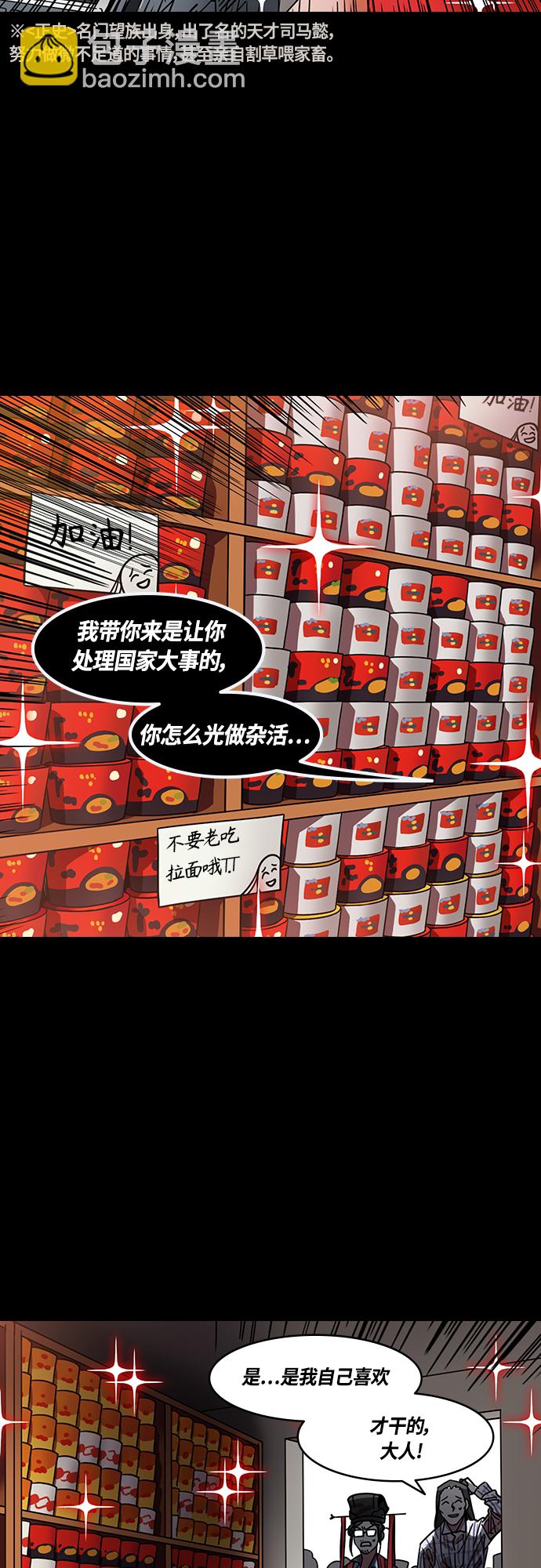 🍟摩登三国 [第408话] 入蜀-机灵的新员工，司马懿 第6页