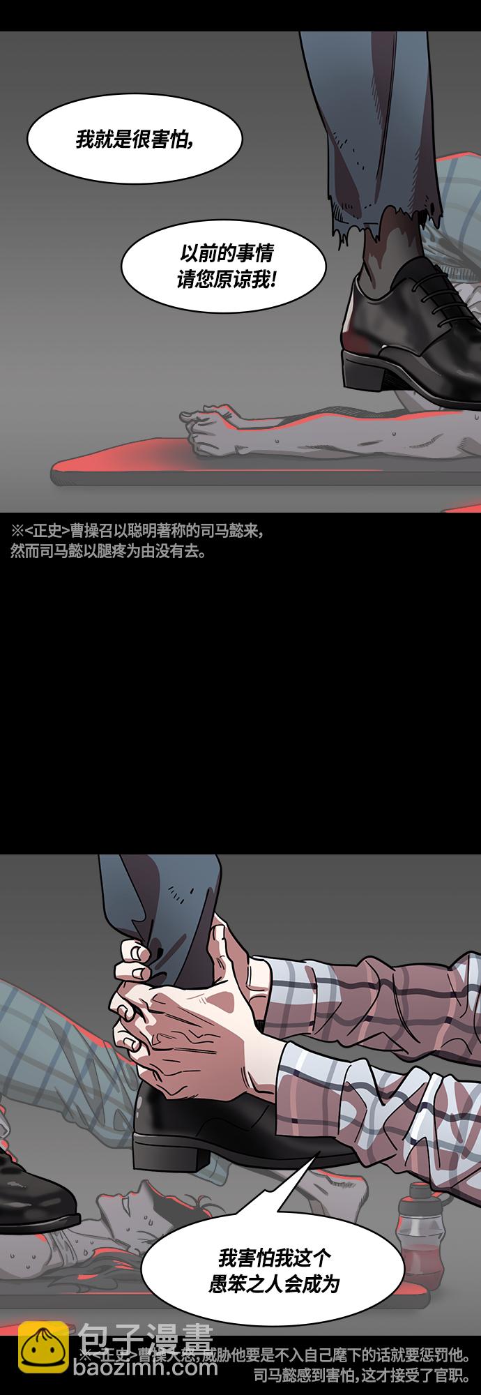 🍟摩登三国 [第408话] 入蜀-机灵的新员工，司马懿 第8页