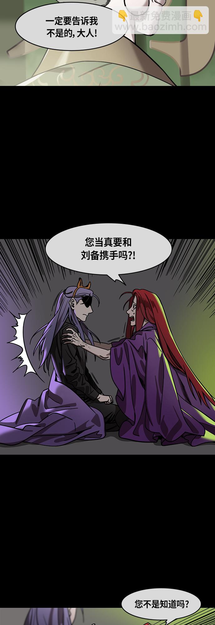 🍟摩登三国 [第410话] 入蜀-刘备再婚（2）周瑜患病 第10页