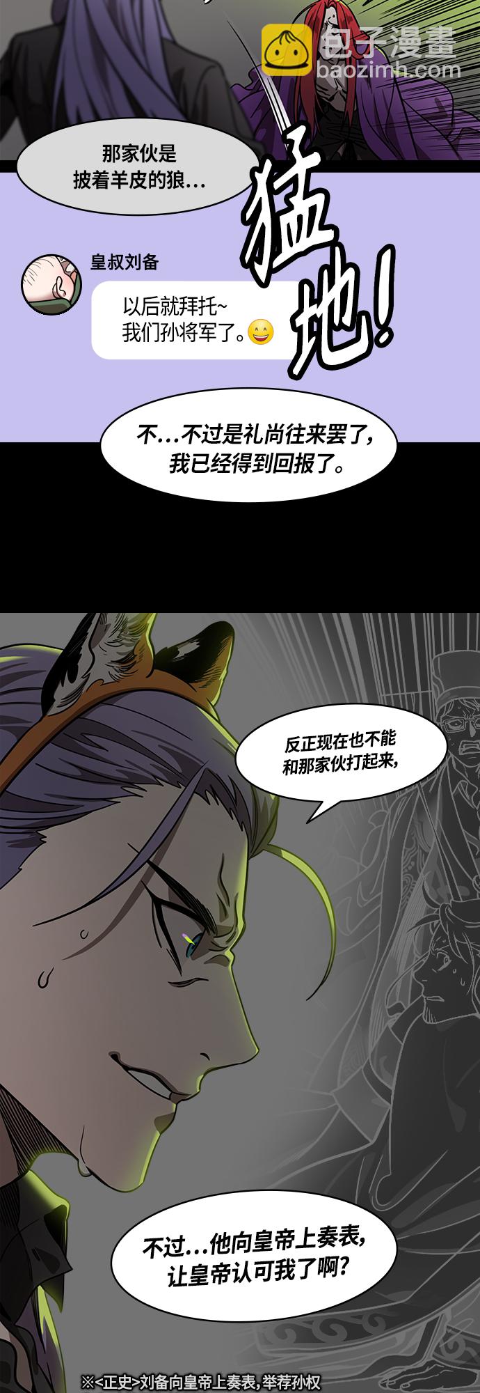 🍟摩登三国 [第410话] 入蜀-刘备再婚（2）周瑜患病 第11页