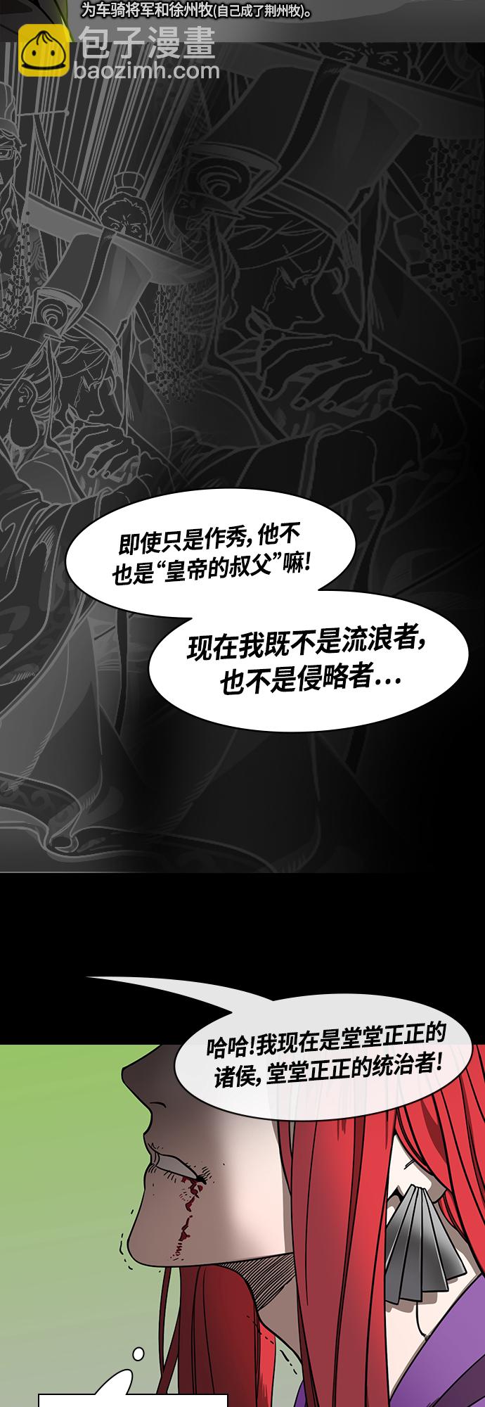 🍟摩登三国 [第410话] 入蜀-刘备再婚（2）周瑜患病 第12页