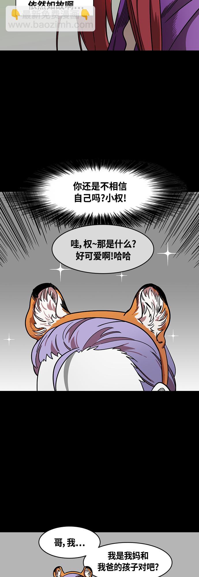 🍟摩登三国 [第410话] 入蜀-刘备再婚（2）周瑜患病 第13页