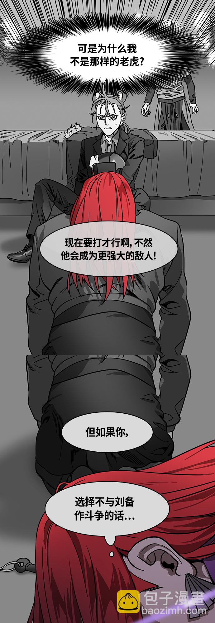 🍟摩登三国 [第410话] 入蜀-刘备再婚（2）周瑜患病 第15页
