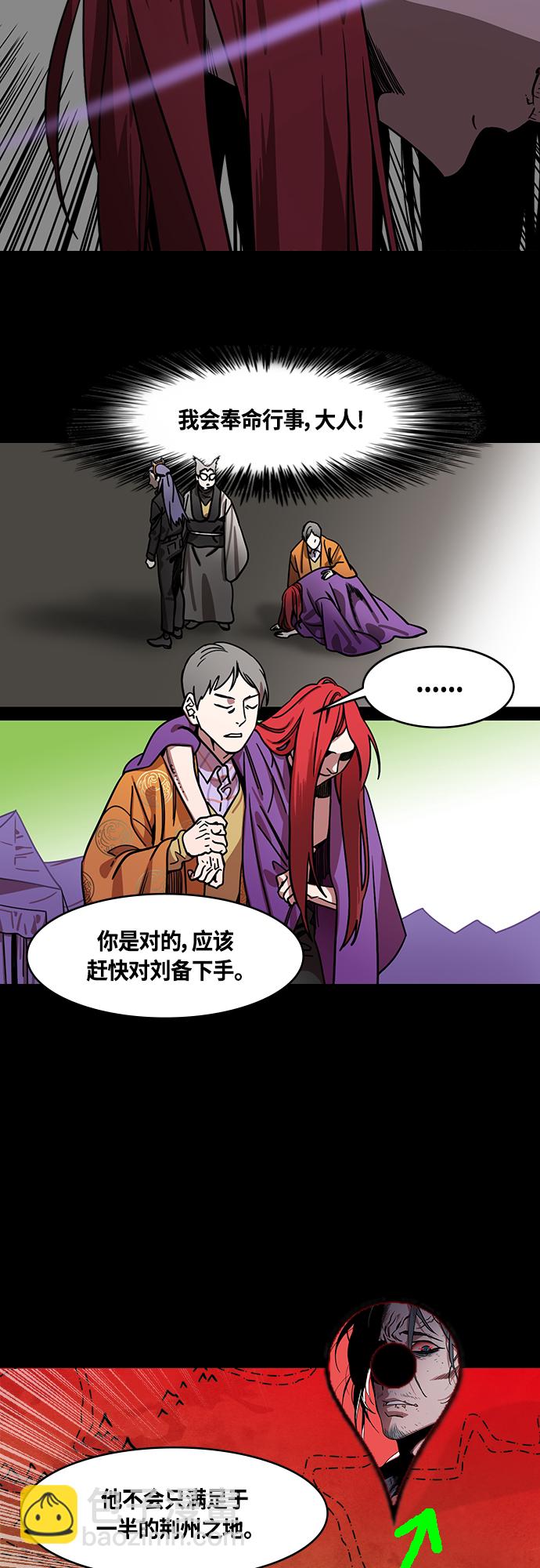 🍟摩登三国 [第410话] 入蜀-刘备再婚（2）周瑜患病 第16页