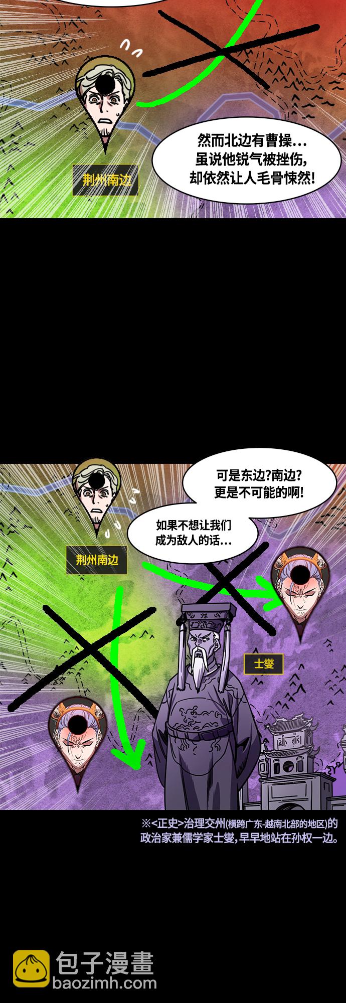 🍟摩登三国 [第410话] 入蜀-刘备再婚（2）周瑜患病 第17页