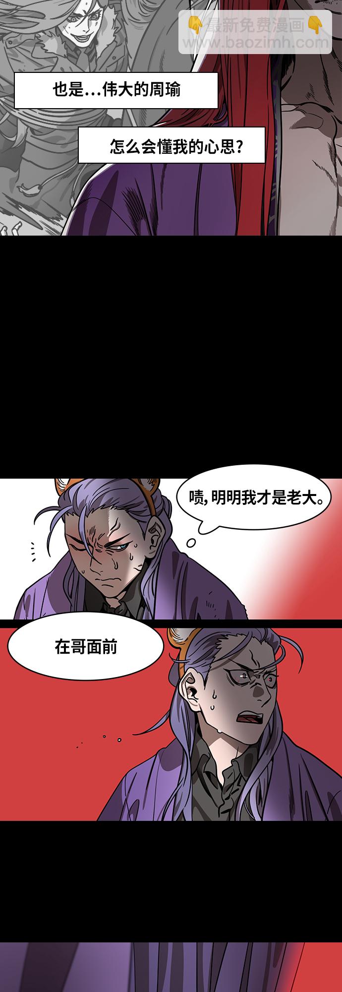 🍟摩登三国 [第410话] 入蜀-刘备再婚（2）周瑜患病 第4页