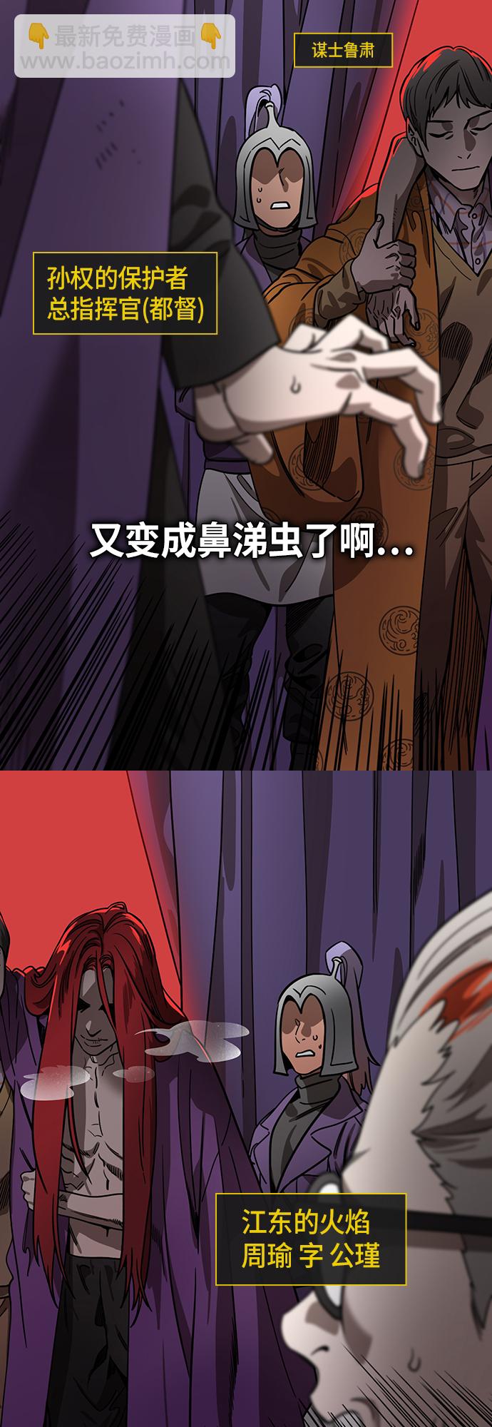 🍟摩登三国 [第410话] 入蜀-刘备再婚（2）周瑜患病 第5页