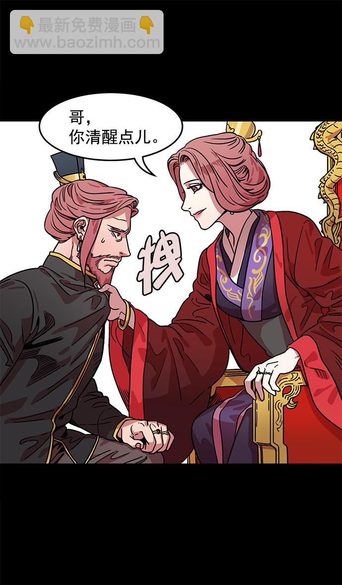 🍟摩登三国 [第42话] 十常侍之乱—要活下来 第11页