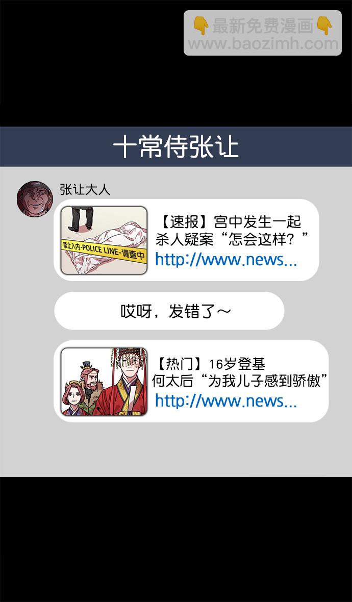 🍟摩登三国 [第42话] 十常侍之乱—要活下来 第15页