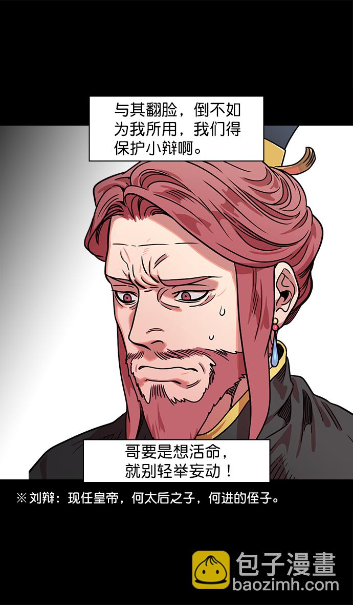 🍟摩登三国 [第42话] 十常侍之乱—要活下来 第19页