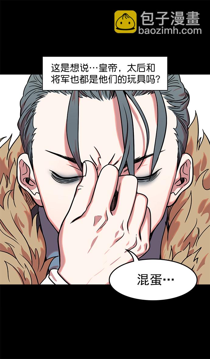 🍟摩登三国 [第42话] 十常侍之乱—要活下来 第22页