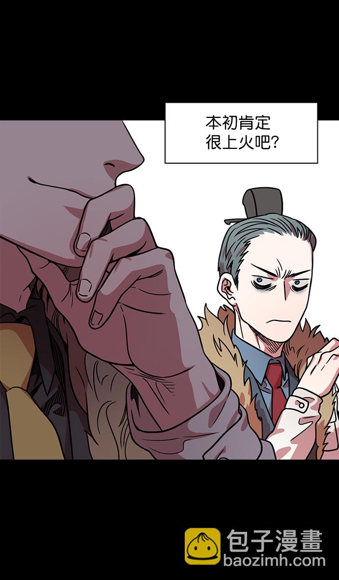 🍟摩登三国 [第42话] 十常侍之乱—要活下来 第23页