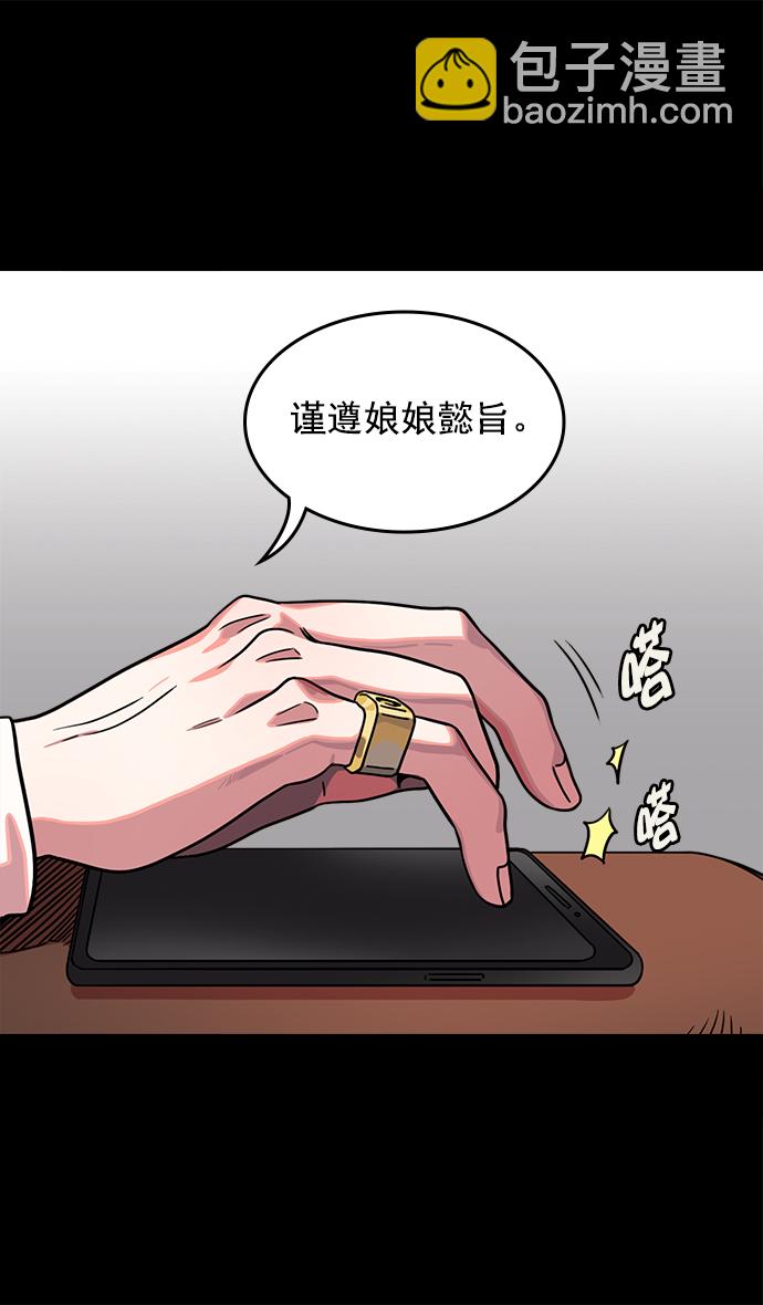 🍟摩登三国 [第42话] 十常侍之乱—要活下来 第24页