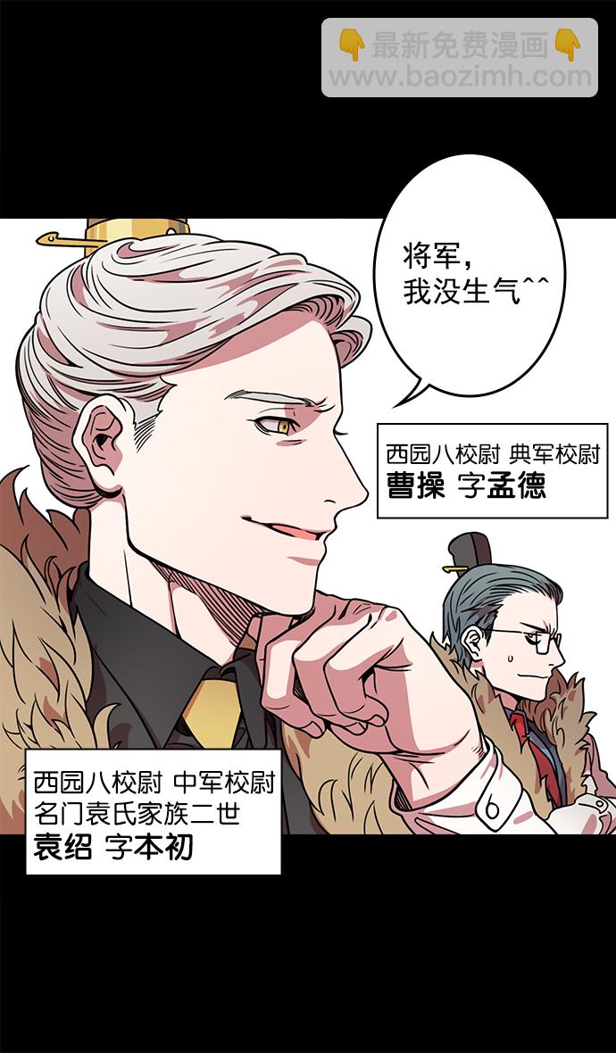🍟摩登三国 [第42话] 十常侍之乱—要活下来 第3页