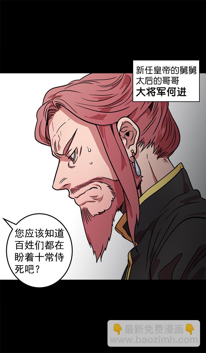 🍟摩登三国 [第42话] 十常侍之乱—要活下来 第5页