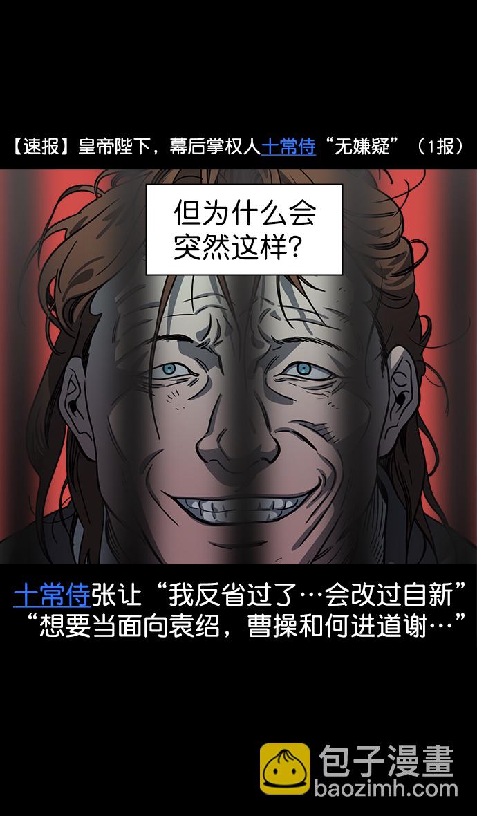 🍟摩登三国 [第42话] 十常侍之乱—要活下来 第6页