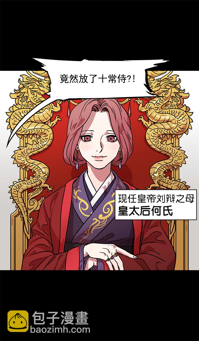 🍟摩登三国 [第42话] 十常侍之乱—要活下来 第9页