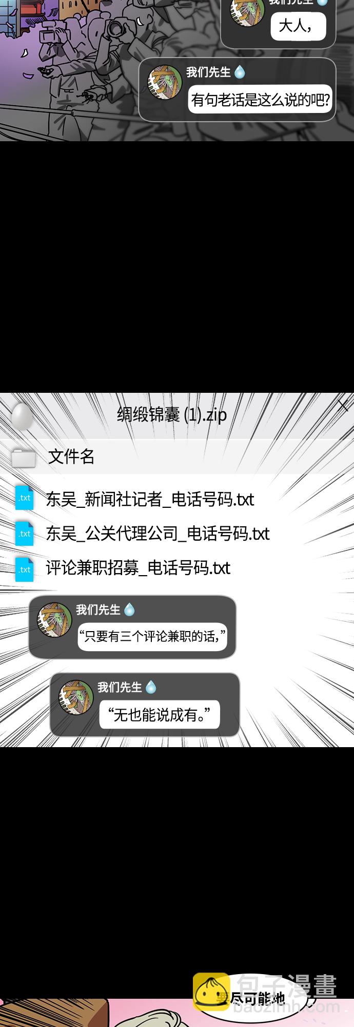 🍟摩登三国 [第412话] 入蜀-刘备再婚（4）可怕的新婚之夜 第10页