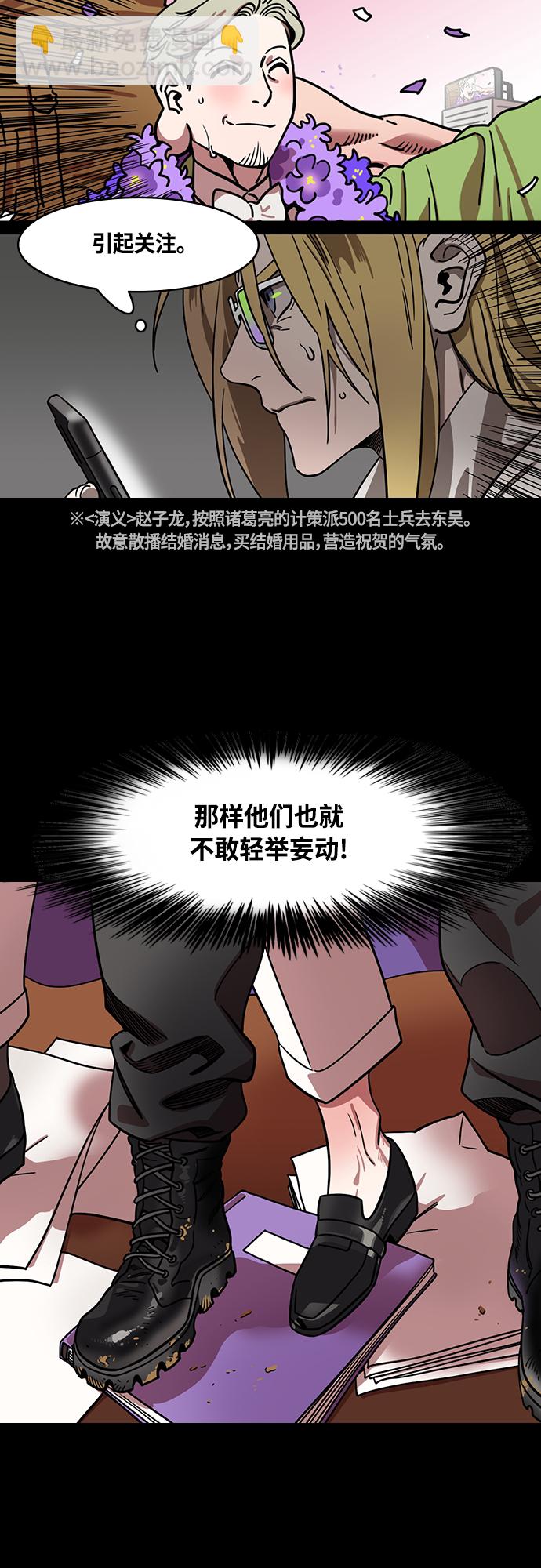 🍟摩登三国 [第412话] 入蜀-刘备再婚（4）可怕的新婚之夜 第11页