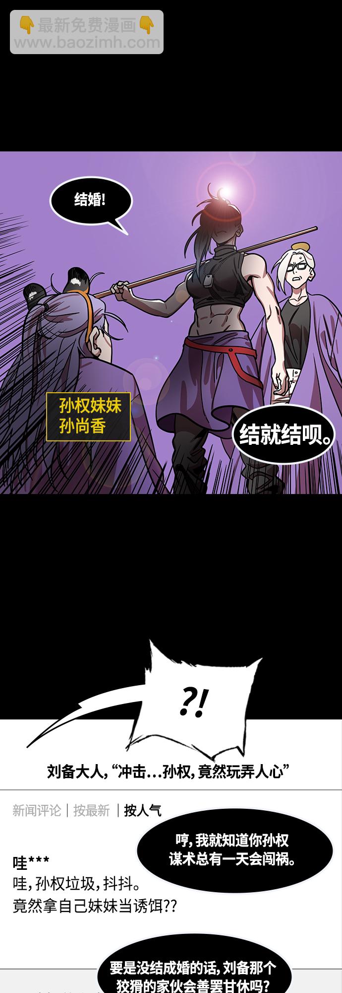 🍟摩登三国 [第412话] 入蜀-刘备再婚（4）可怕的新婚之夜 第12页