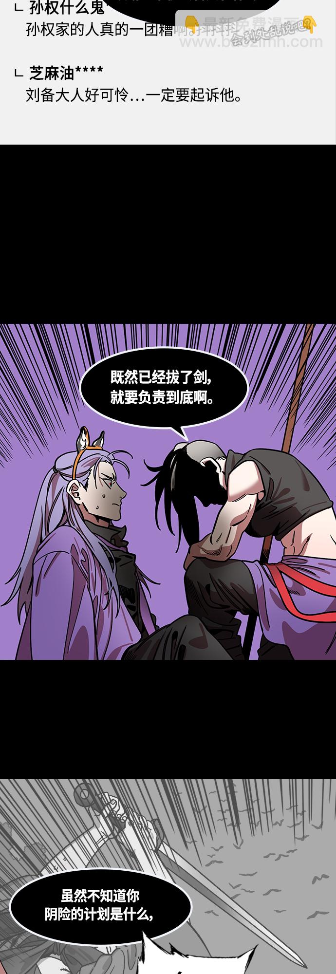 🍟摩登三国 [第412话] 入蜀-刘备再婚（4）可怕的新婚之夜 第13页
