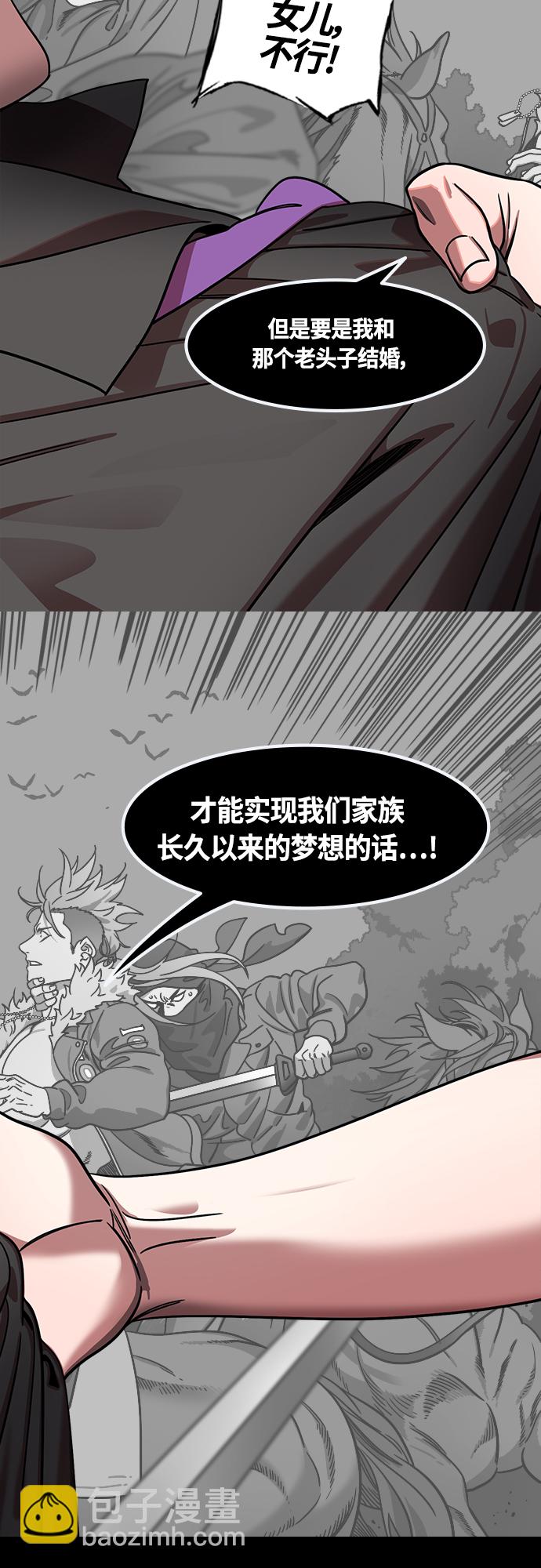 🍟摩登三国 [第412话] 入蜀-刘备再婚（4）可怕的新婚之夜 第14页