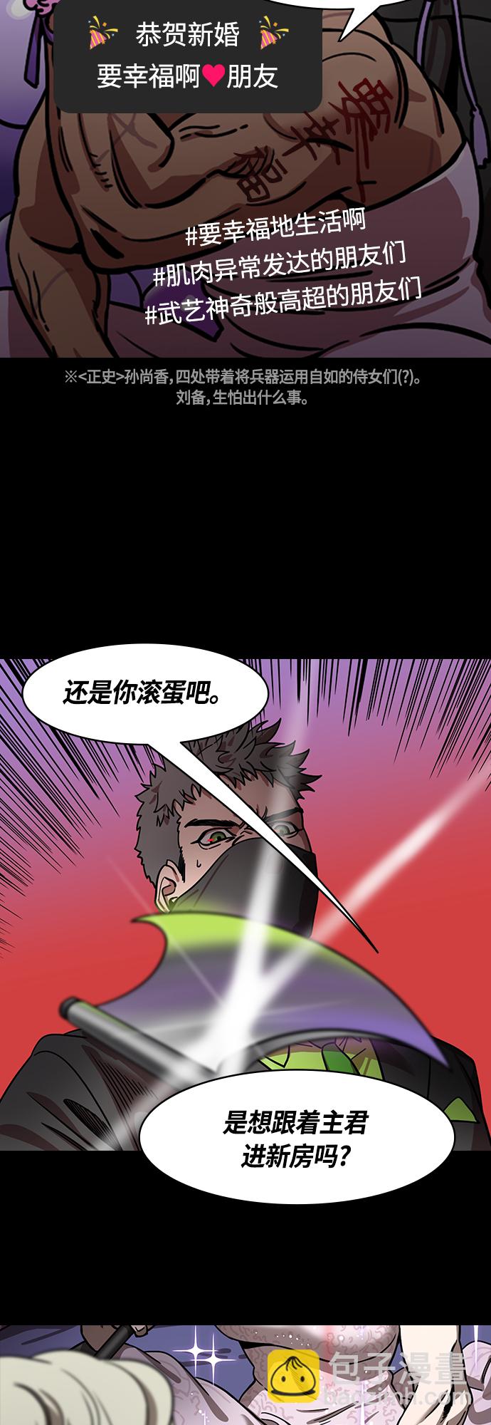 🍟摩登三国 [第412话] 入蜀-刘备再婚（4）可怕的新婚之夜 第17页