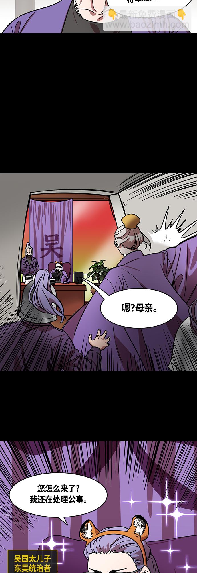 🍟摩登三国 [第412话] 入蜀-刘备再婚（4）可怕的新婚之夜 第3页