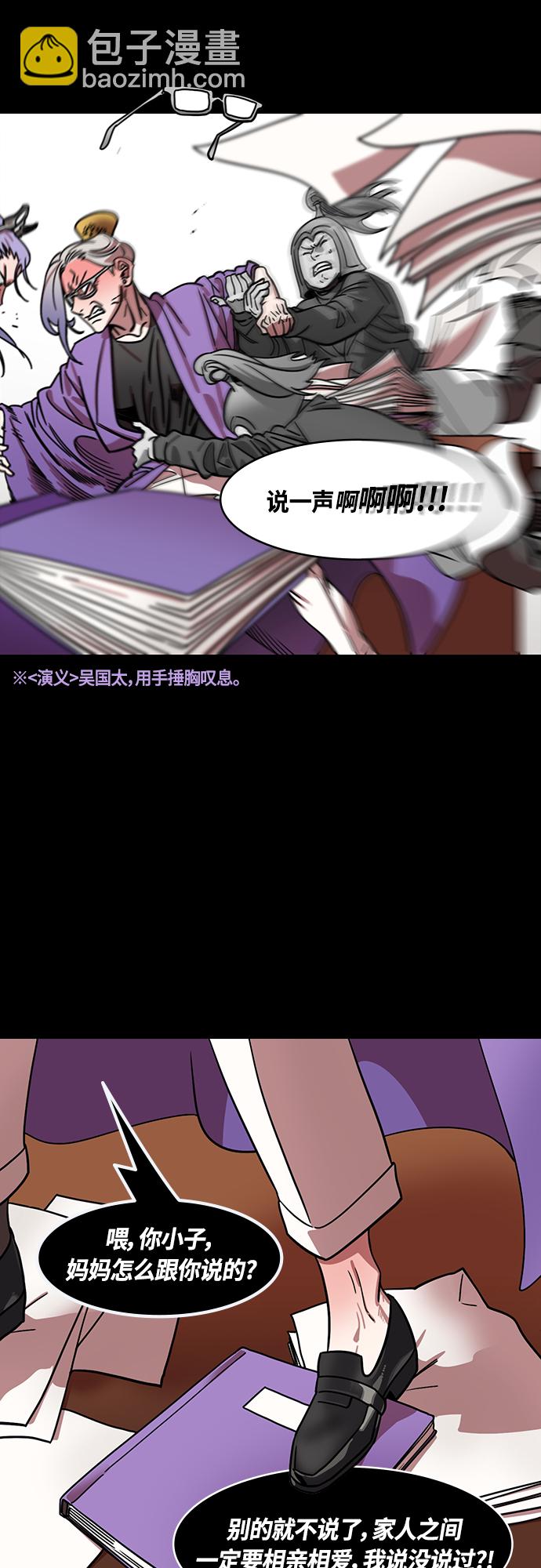 🍟摩登三国 [第412话] 入蜀-刘备再婚（4）可怕的新婚之夜 第5页