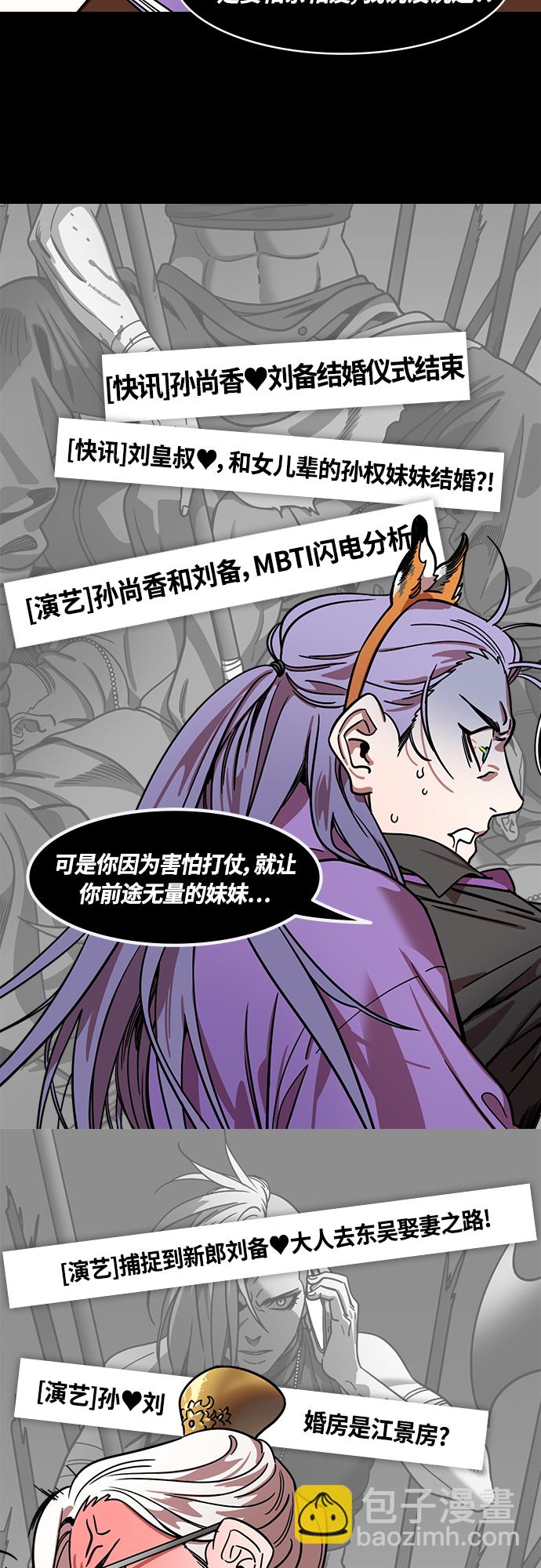 🍟摩登三国 [第412话] 入蜀-刘备再婚（4）可怕的新婚之夜 第6页