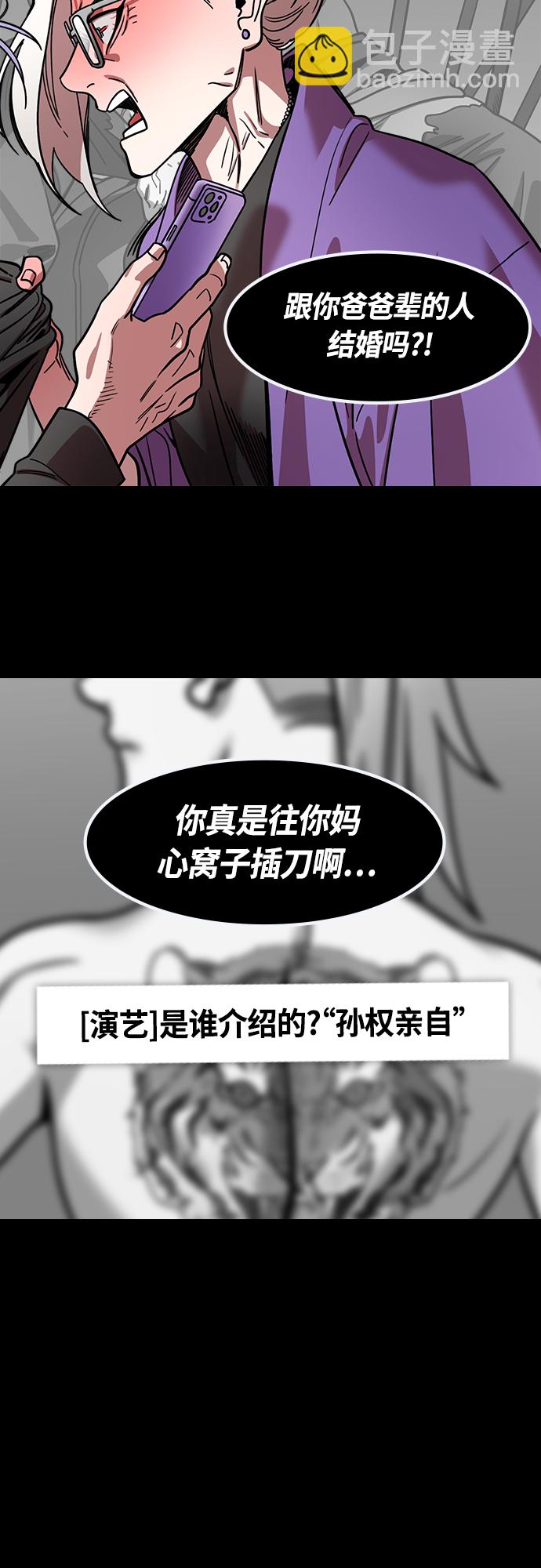 🍟摩登三国 [第412话] 入蜀-刘备再婚（4）可怕的新婚之夜 第7页