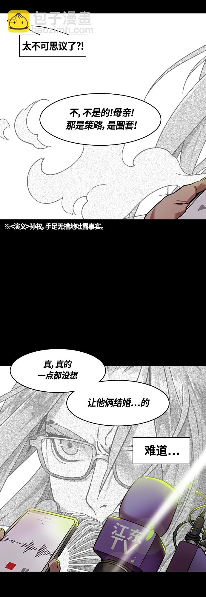 🍟摩登三国 [第412话] 入蜀-刘备再婚（4）可怕的新婚之夜 第8页