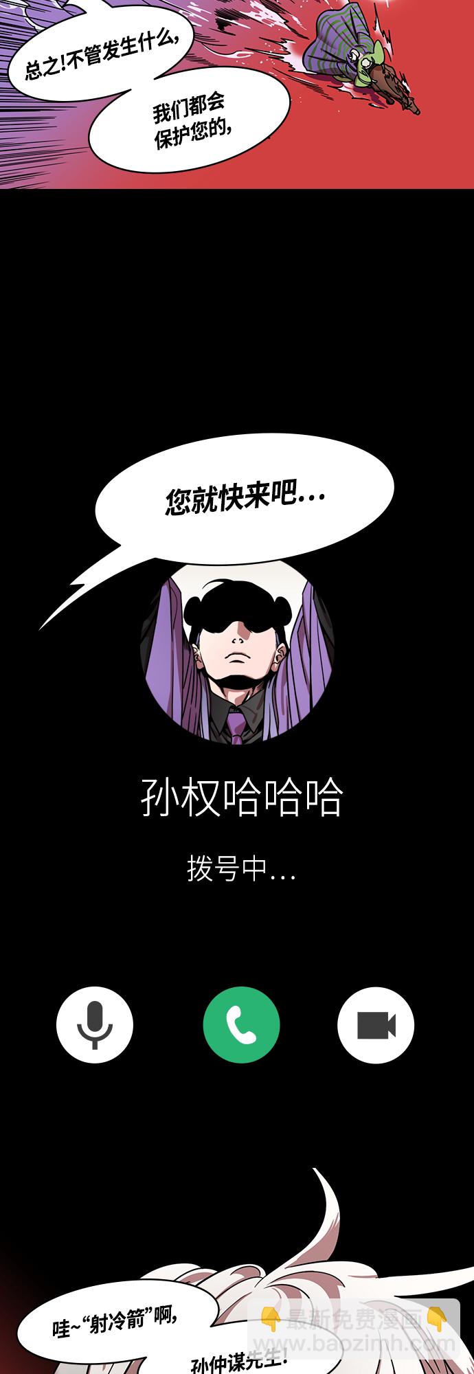 🍟摩登三国 [第414话] 入蜀-要杀妹妹的孙权 第10页